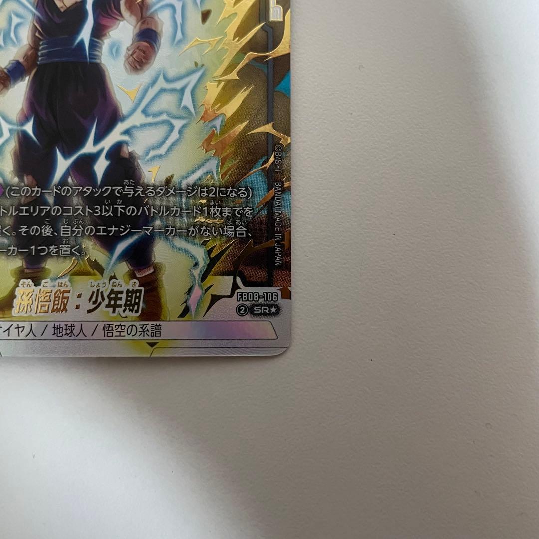 フュージョンワールド FB08-106 孫悟飯少年期 SR パラレル