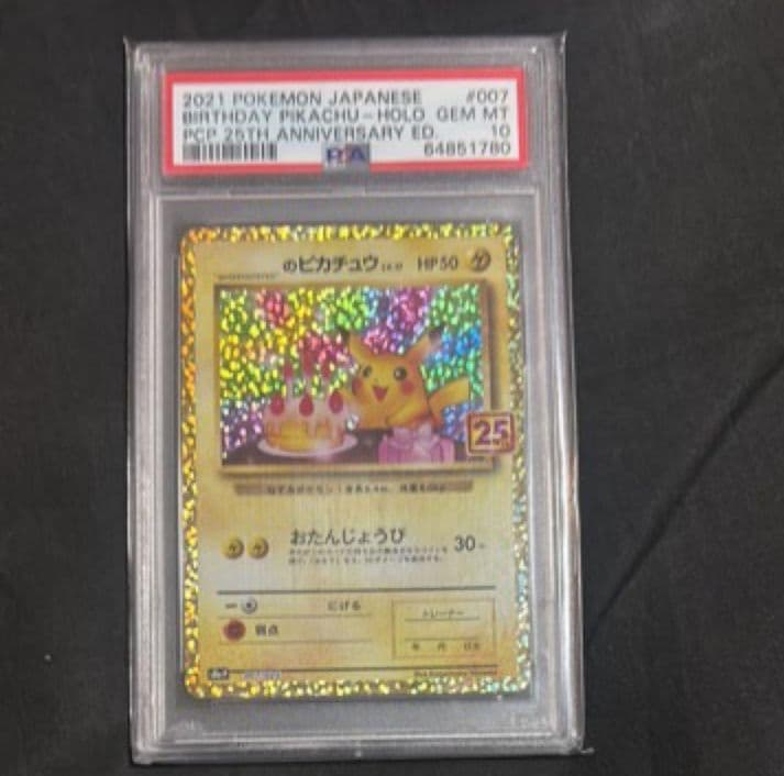 【PSA10】おたんじょうびピカチュウ お誕生日　プロモ 25th