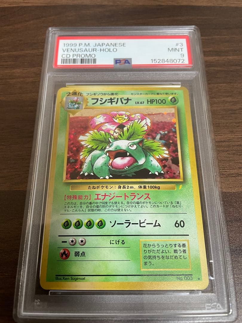 とりかえっこプリーズ 旧裏 フシギバナ PSA9 カメックス PSA7 セット