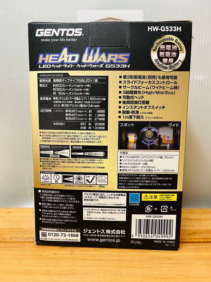格安⭐︎ジェントス　 ヘッドライト 600lm HW-G533H 2個