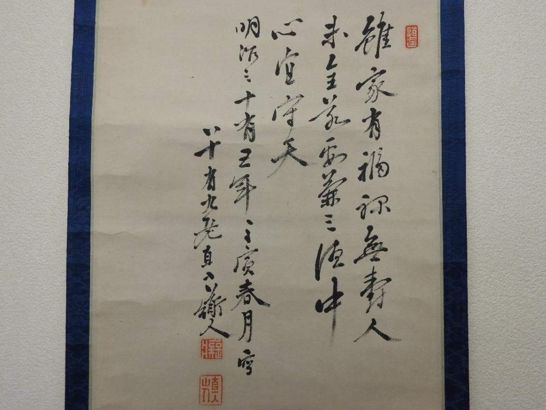 田能村直入　寿老人図　極め箱　MA871