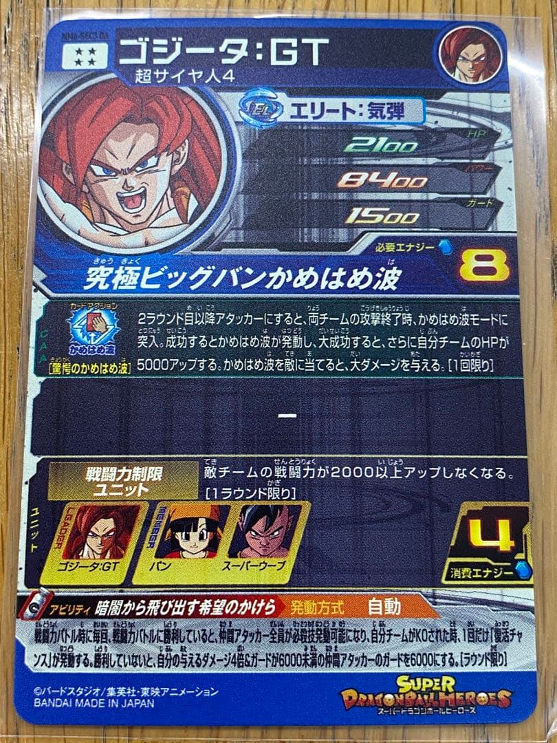 スーパードラゴンボールヒーローズ MM6-SEC3 DA ゴジータ：GT