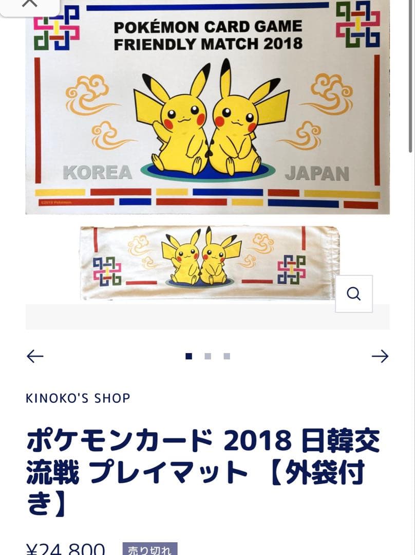 【レア】ポケモンカード 2018 日韓交流戦 プレイマット ピカチュウ　プロモ