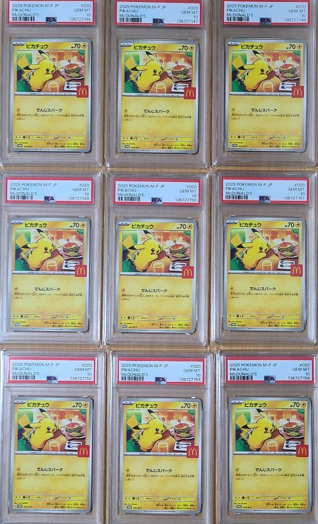 マクドナルドピカチュウ PSA10　9連番
