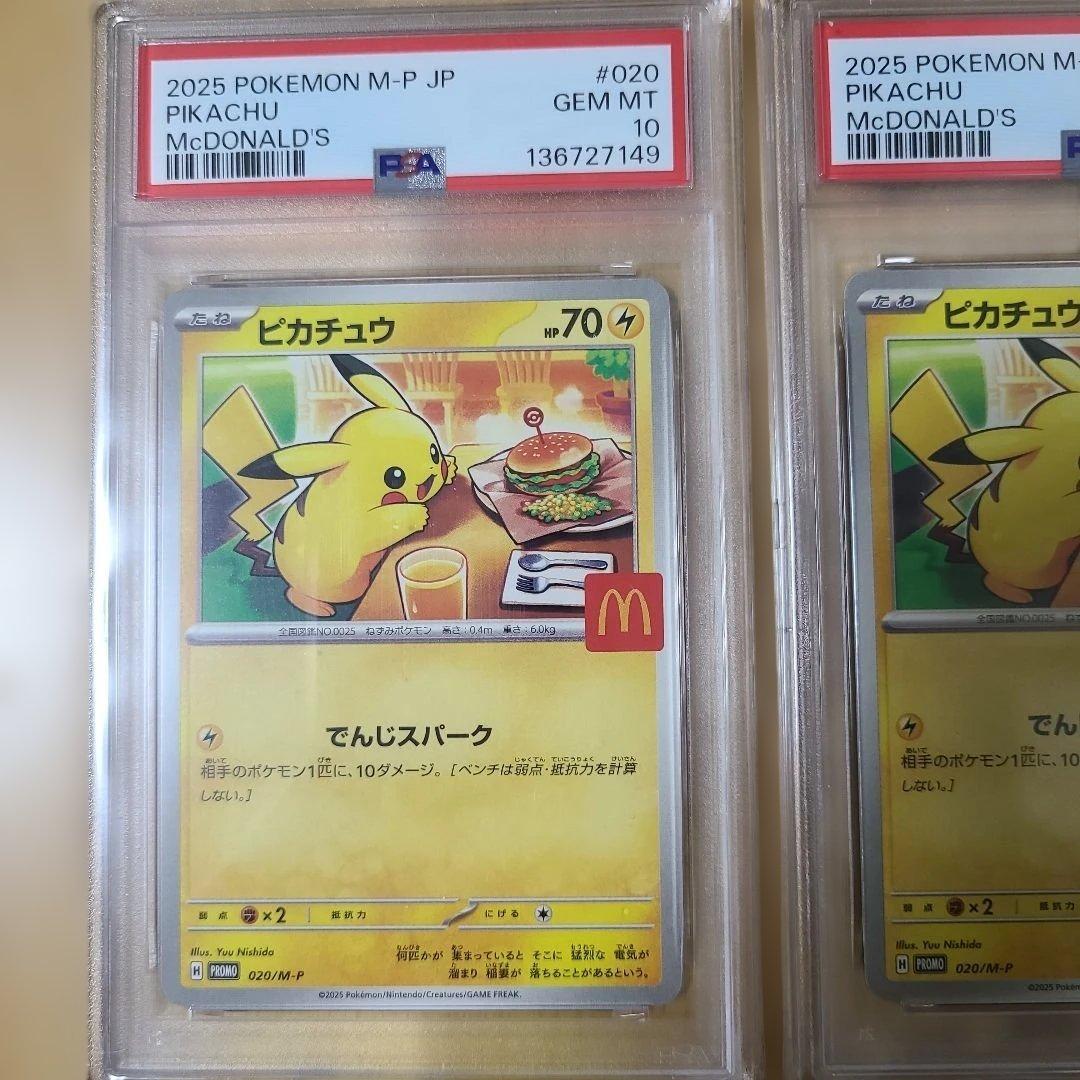 マクドナルドピカチュウ PSA10　9連番