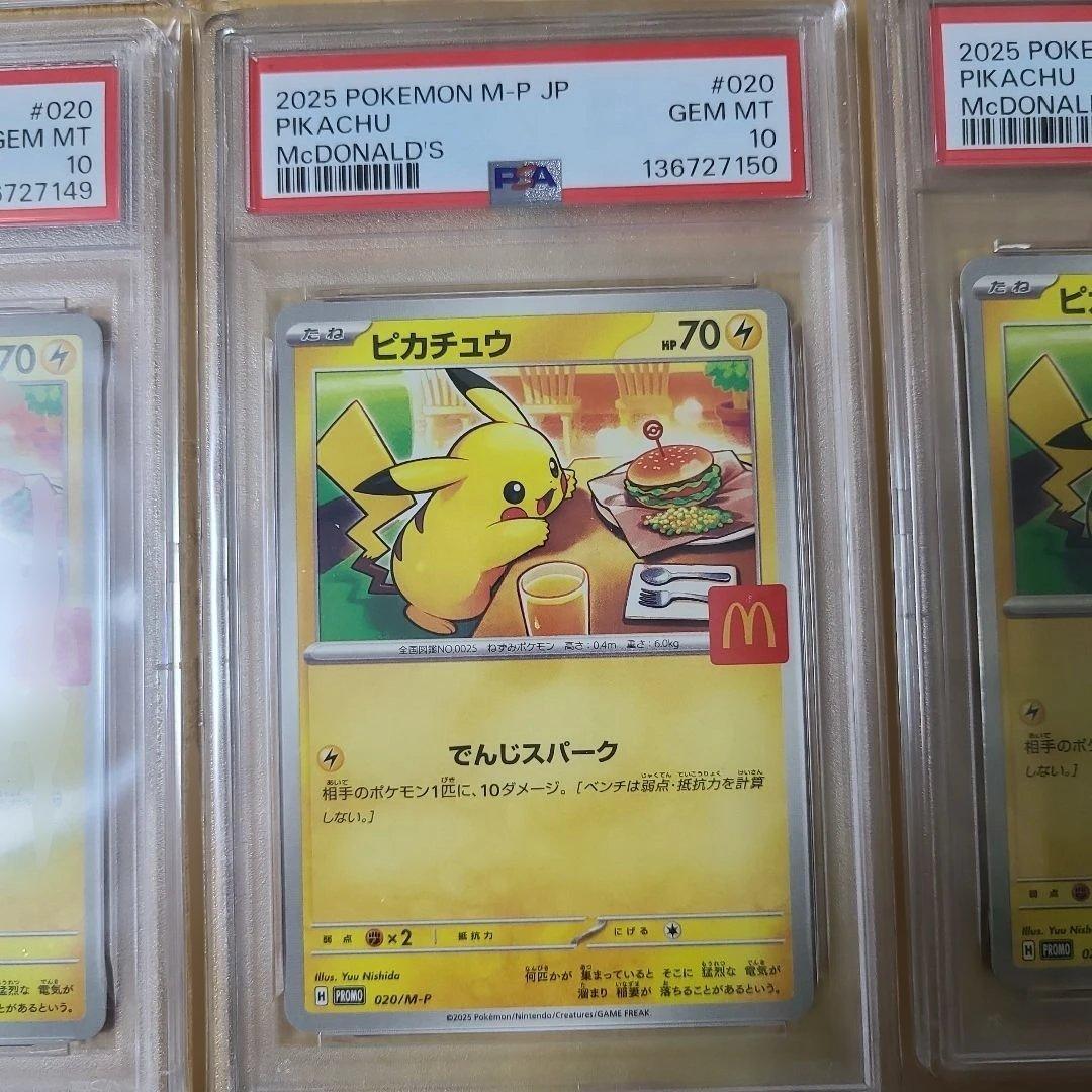 マクドナルドピカチュウ PSA10　9連番