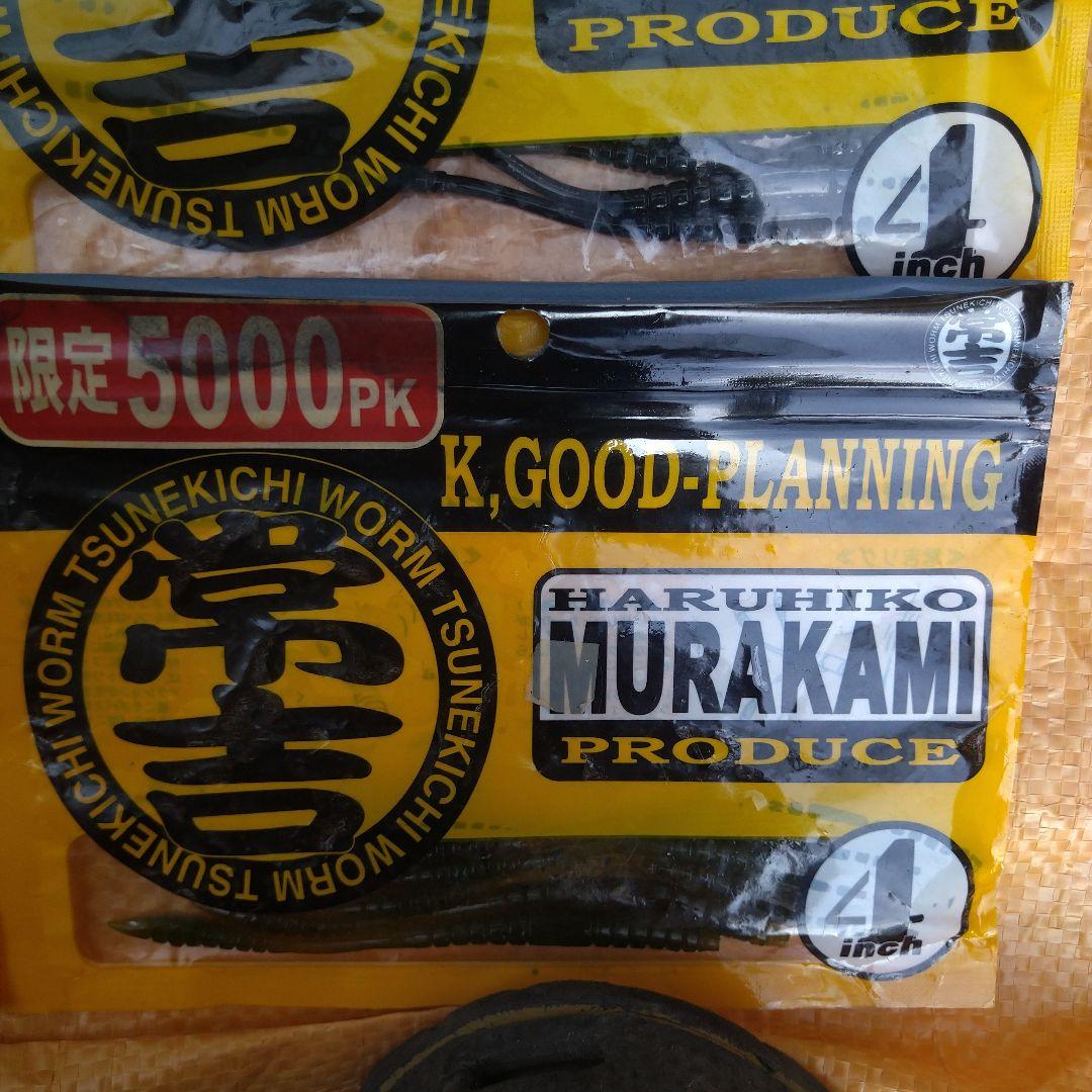 常吉ワーム、