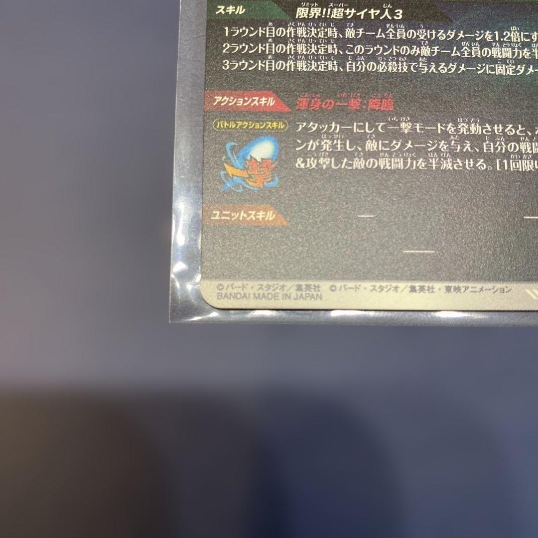 ドラゴンボール スーパーダイバーズ GDR 孫悟空アドバンスパック