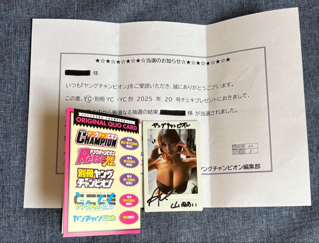 山田あい 直筆サイン入りチェキ 抽プレ 当選品 ヤングチャンピオン 当選通知書