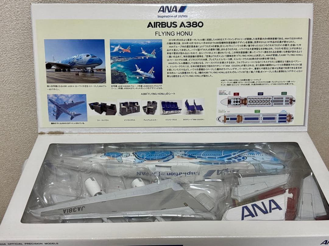 全日空商事 1/200 A380 フライングホヌ スナップフィット ジャンク