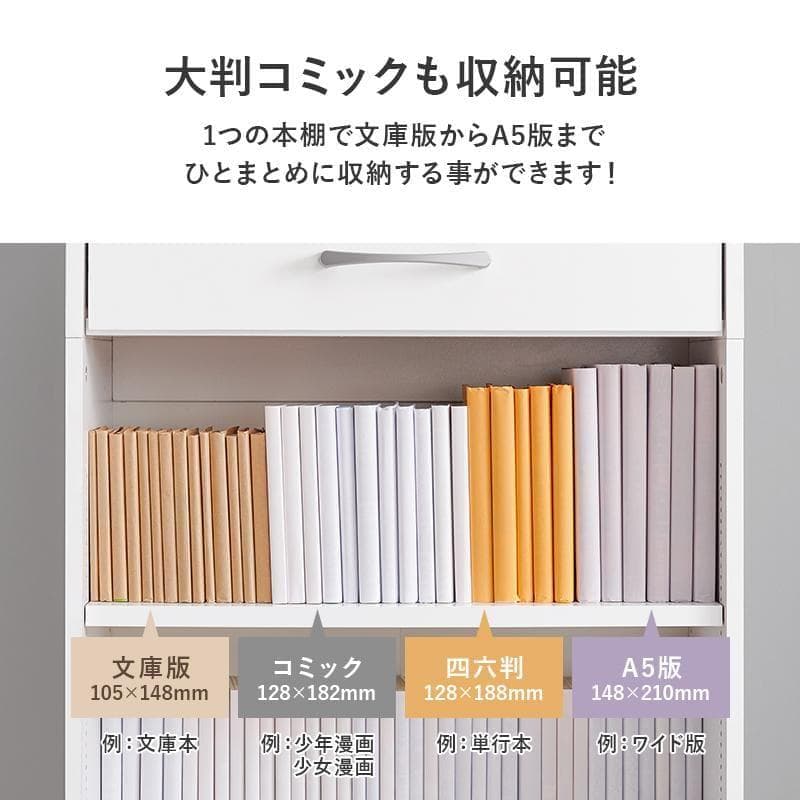 1cm刻みで調節引き出し付き本棚 幅60cm ブラウン [8015]