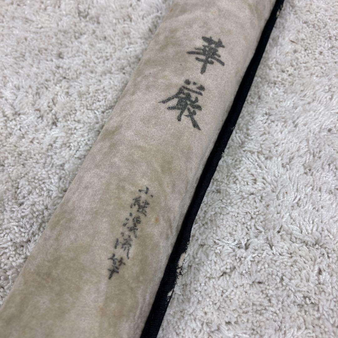 ダイワ　華厳 けごん　CG-61 渓流ロッド 振り出し　伸縮式 竿袋付き