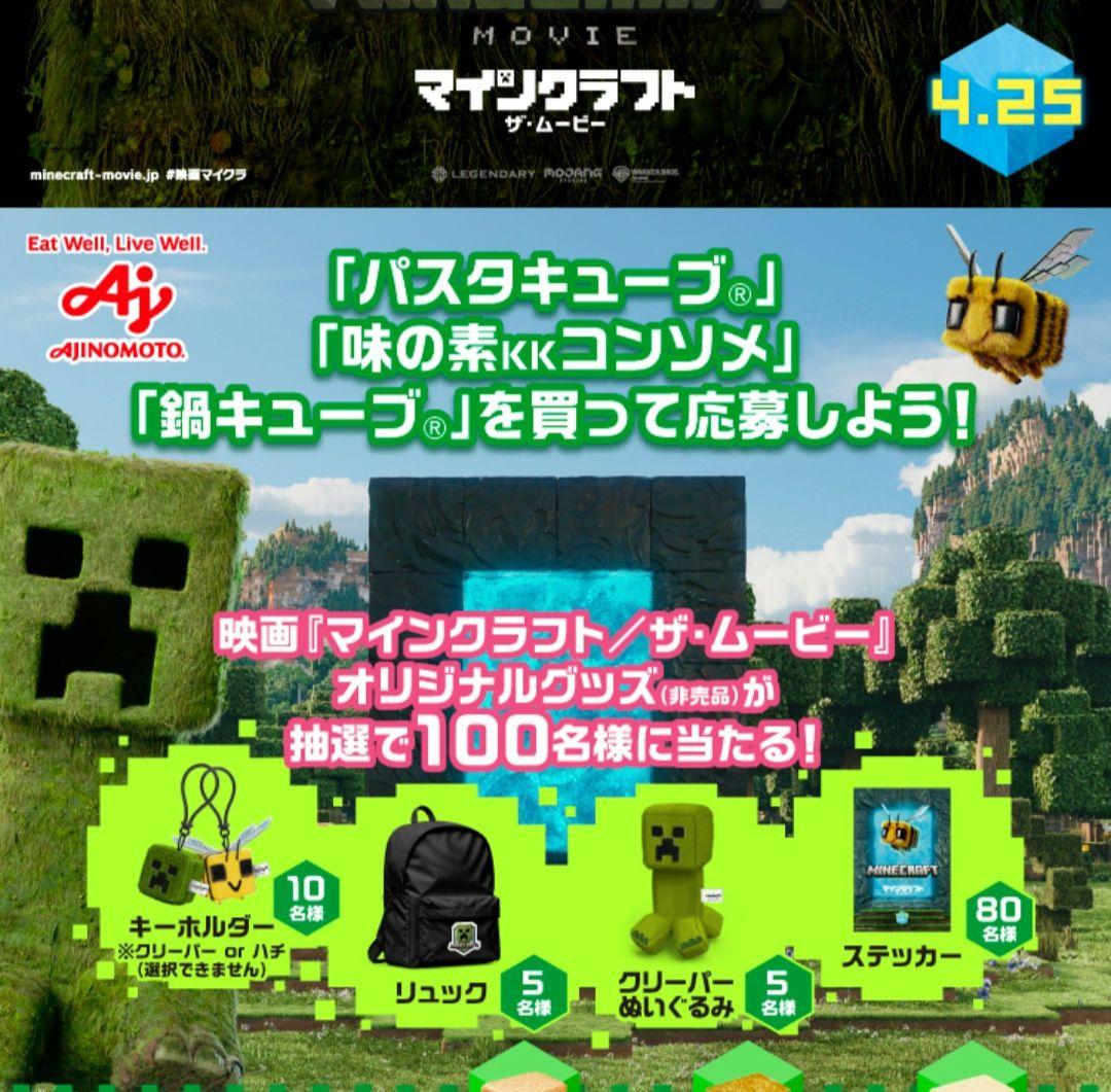 マインクラフト　ザ・ムービー　クリーパー　ぬいぐるみ