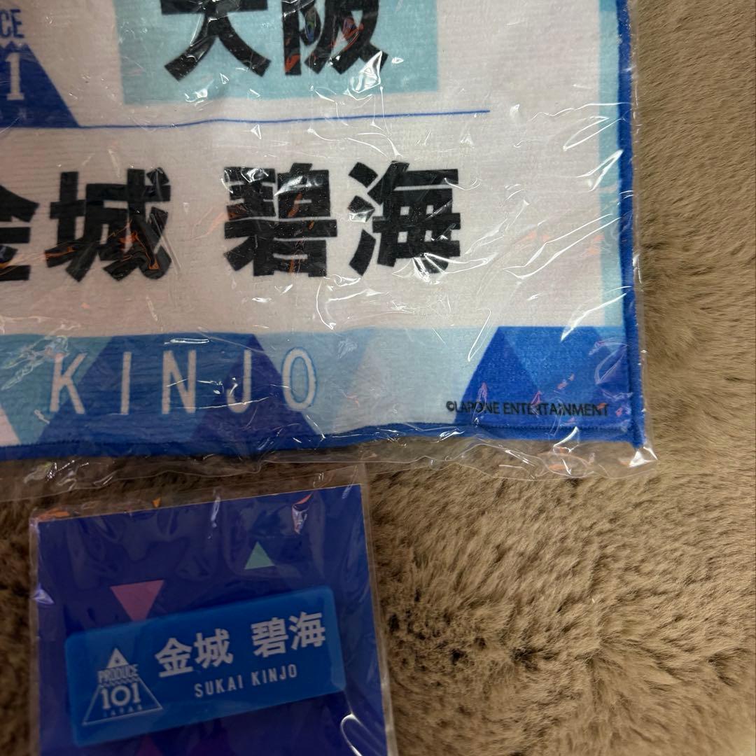金城碧海 JO1 ゼッケン タオル ネームプレート キーホルダー