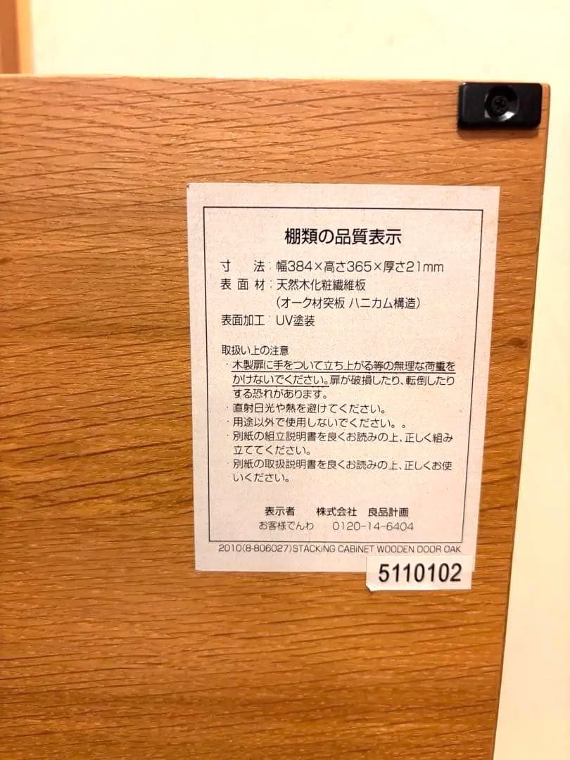 【3/4まで】無印良品 スタッキングキャビネット オーク材（木製扉付）