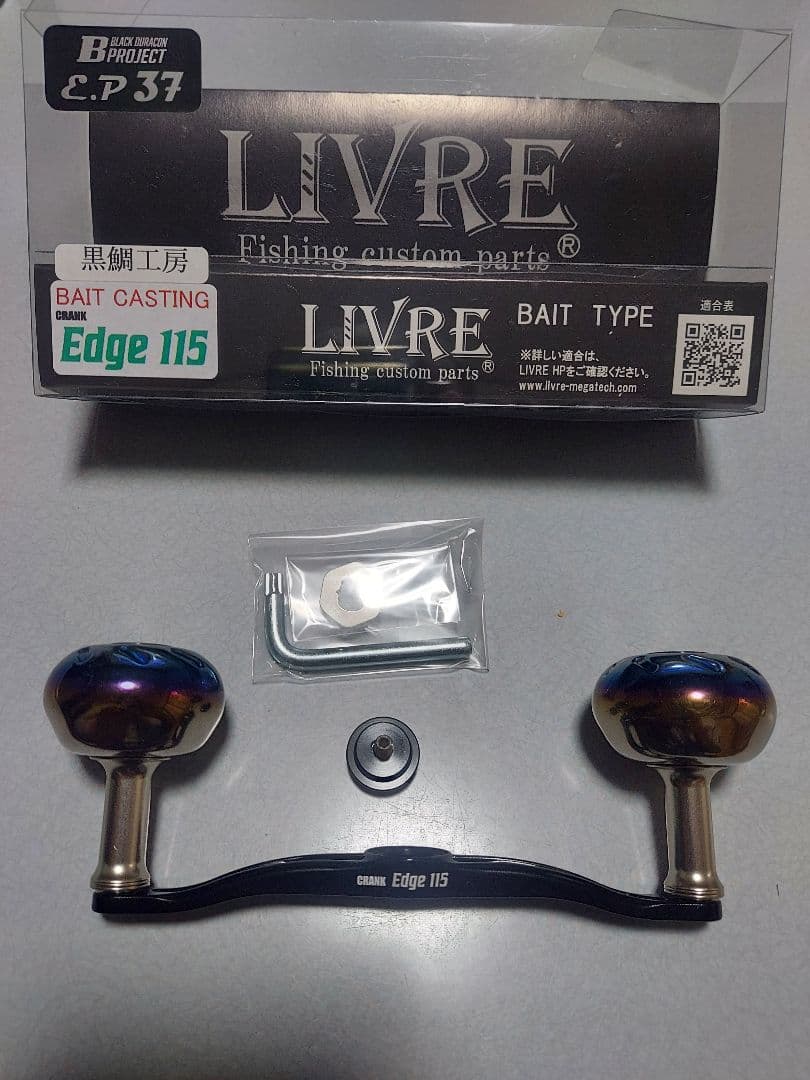 リブレ LIVRE エッジ 115 Bプロジェクト おまけ付き