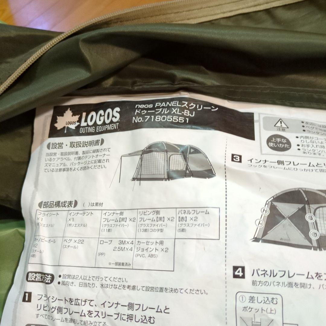 LOGOS neos PANELスクリーンドゥーブル XL-BJ　最終価格