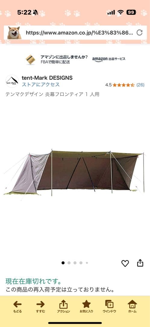 テンマクデザイン　炎幕フロンティア