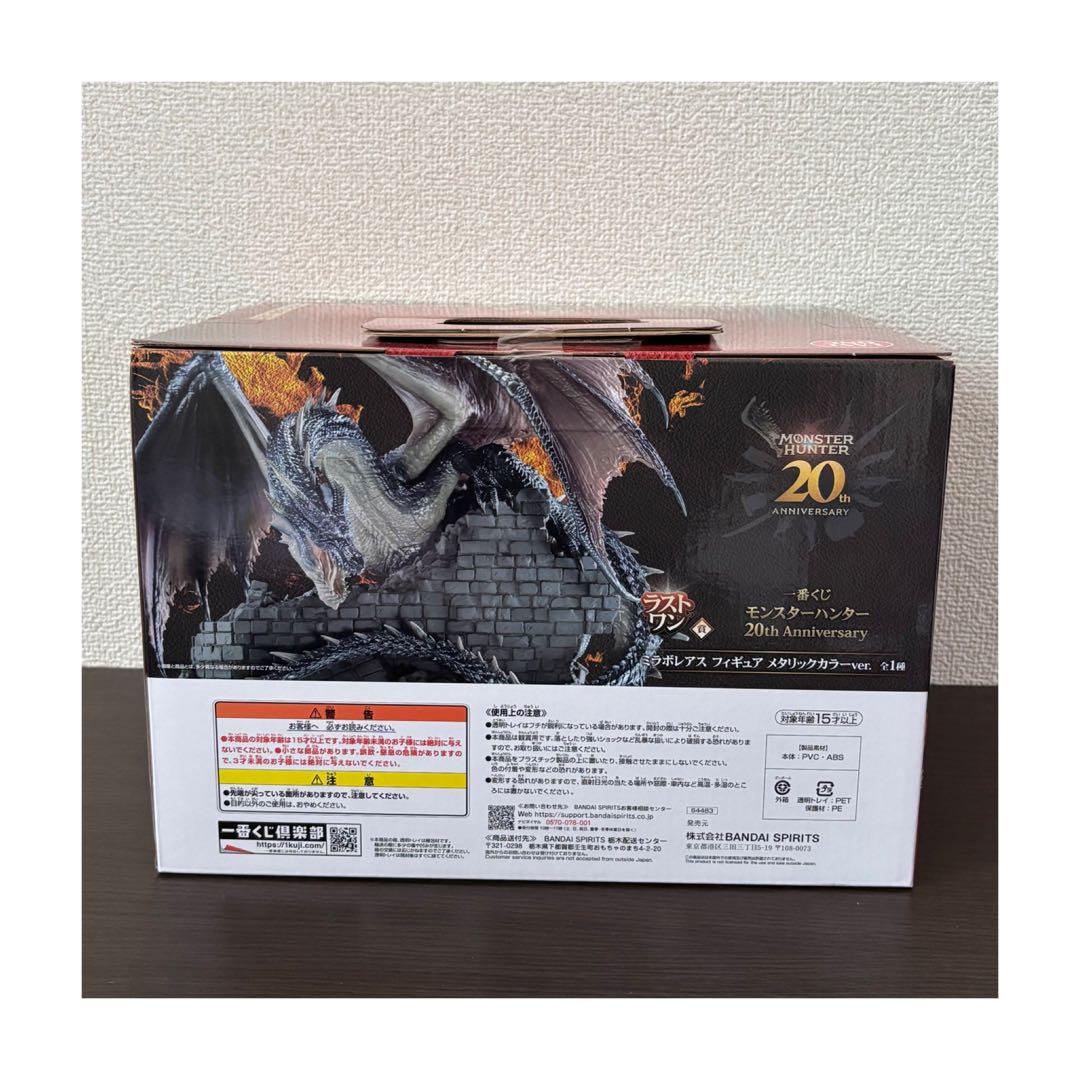 一番くじ モンスターハンター ラストワン賞 ミラボレアス モンハン ラスワン