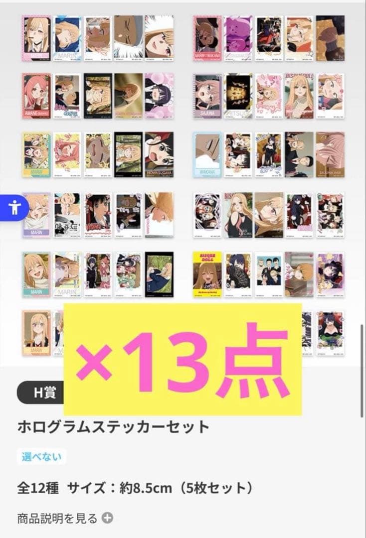 一番くじ 着せ恋 下位賞 30点セット TVアニメ その着せ替え人形は恋をする