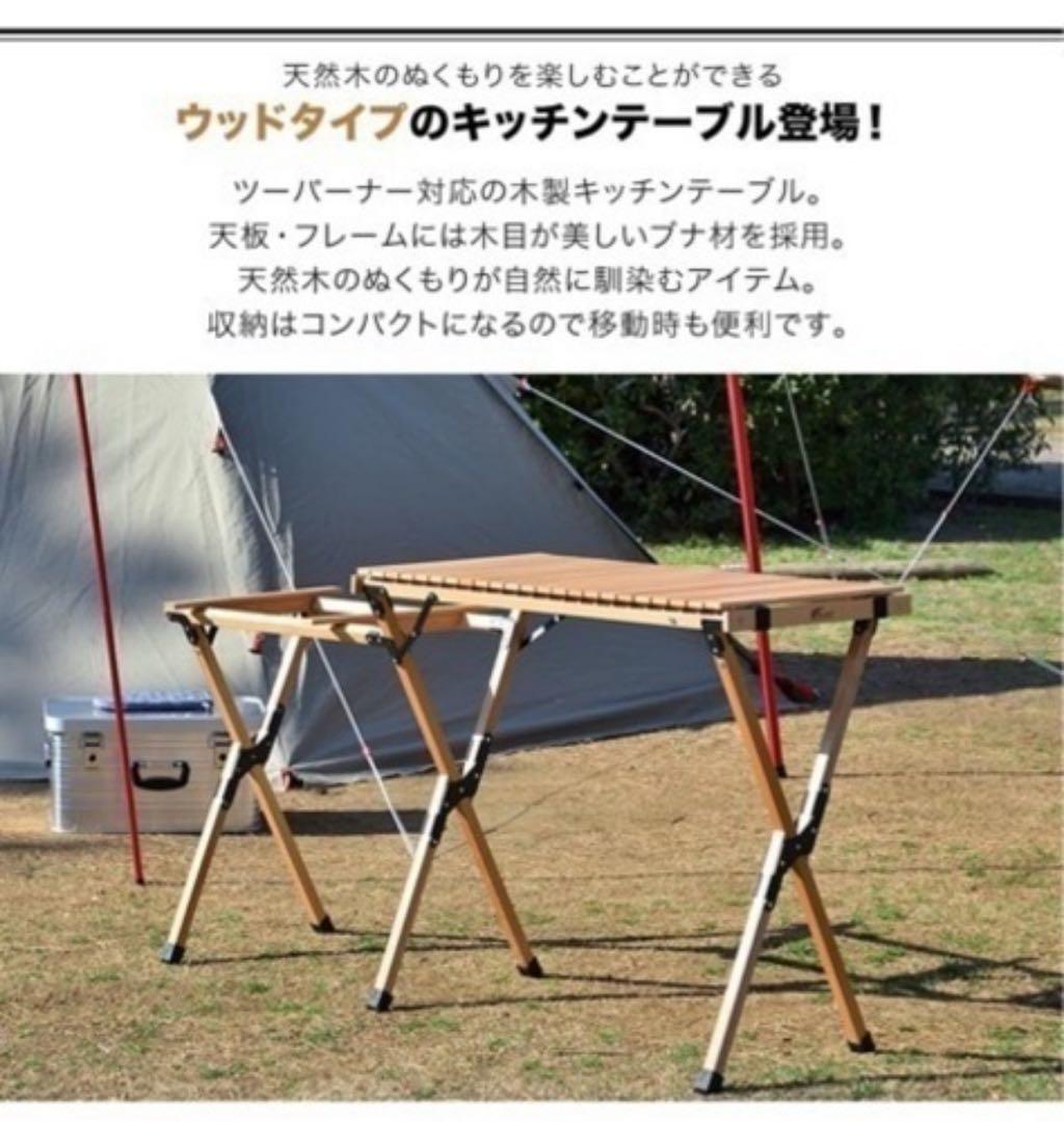 FIELDOOR 木製折りたたみキッチンテーブル