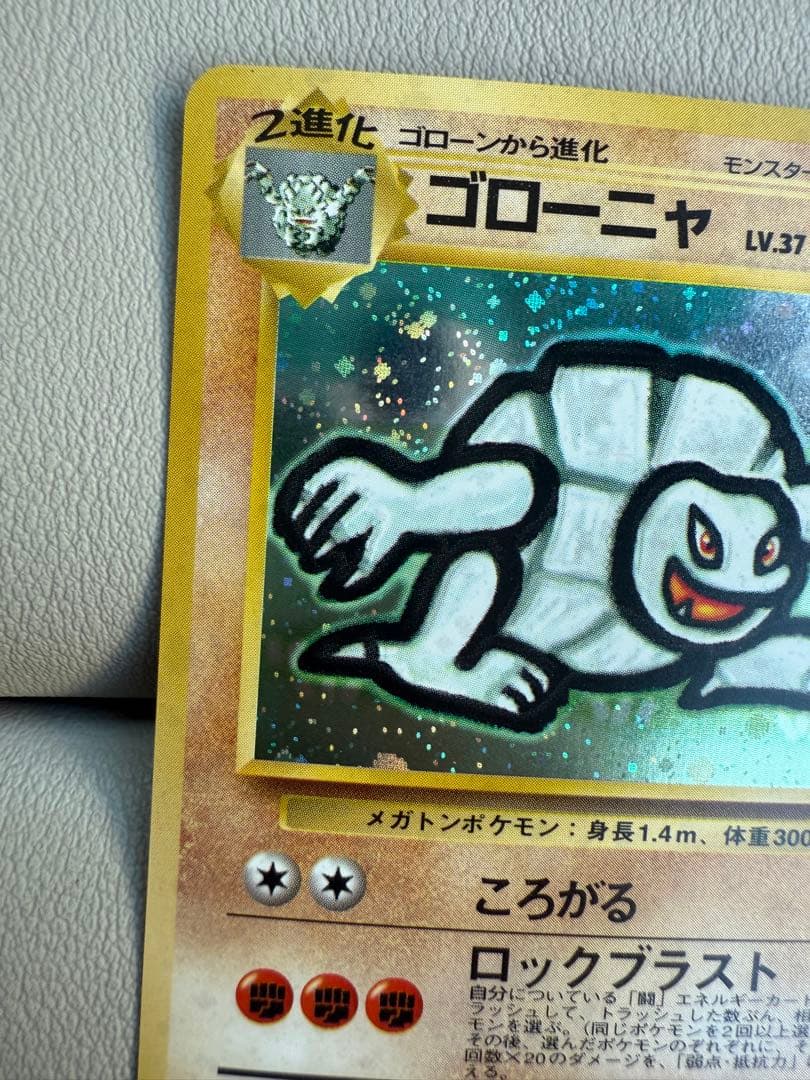 【美品】ゴローニャ 通信進化キャンペーン プロモ