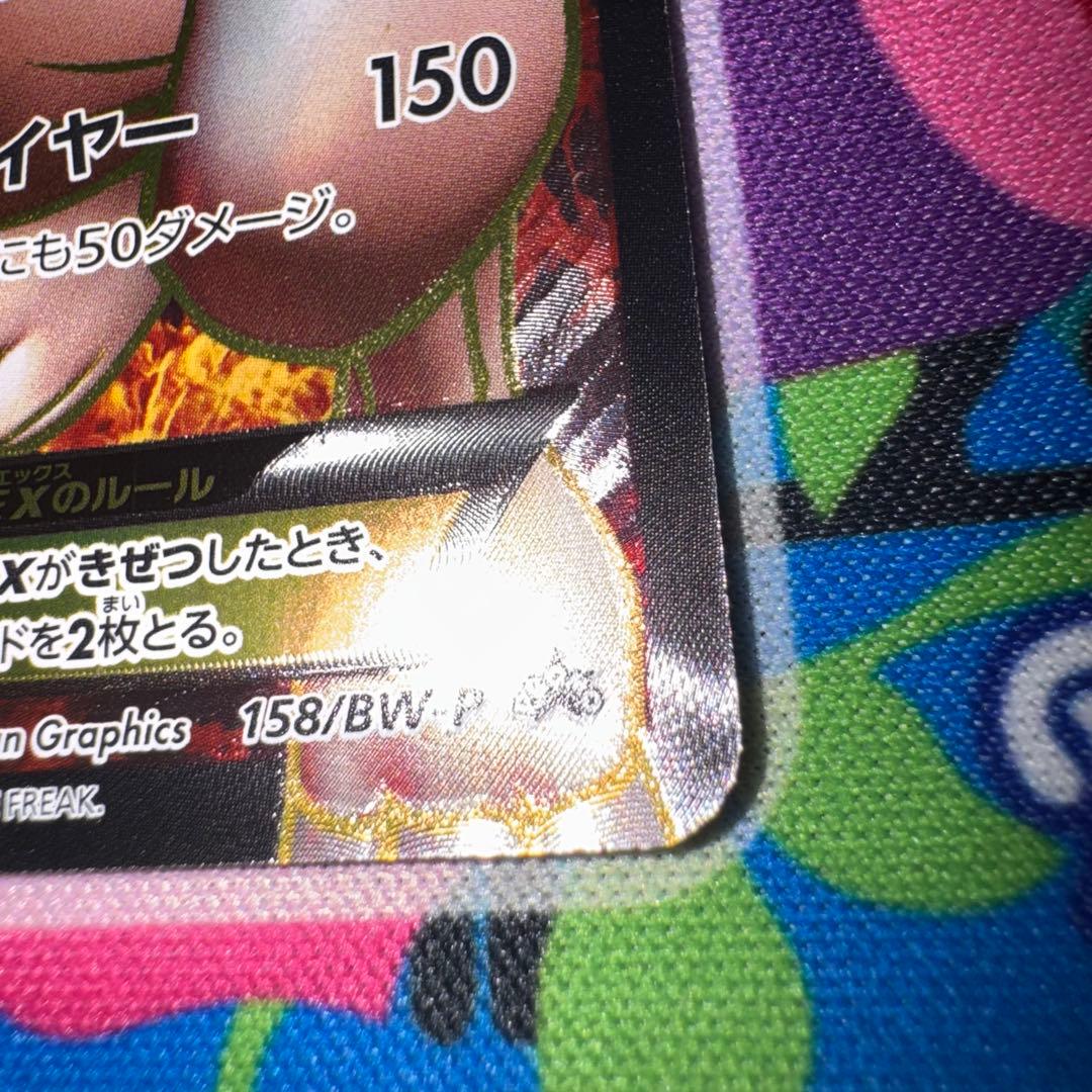 ポケモンカード　レシラムex sr 158/bw-p 引退品　dp bw 旧裏