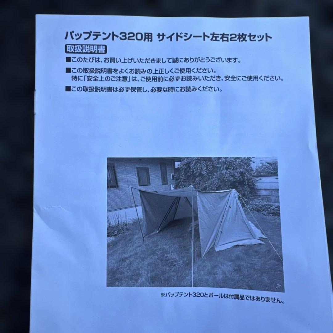 u*k様 パップテント TC ポリコットン ソロキャンプ 二又ポール　サイドシー