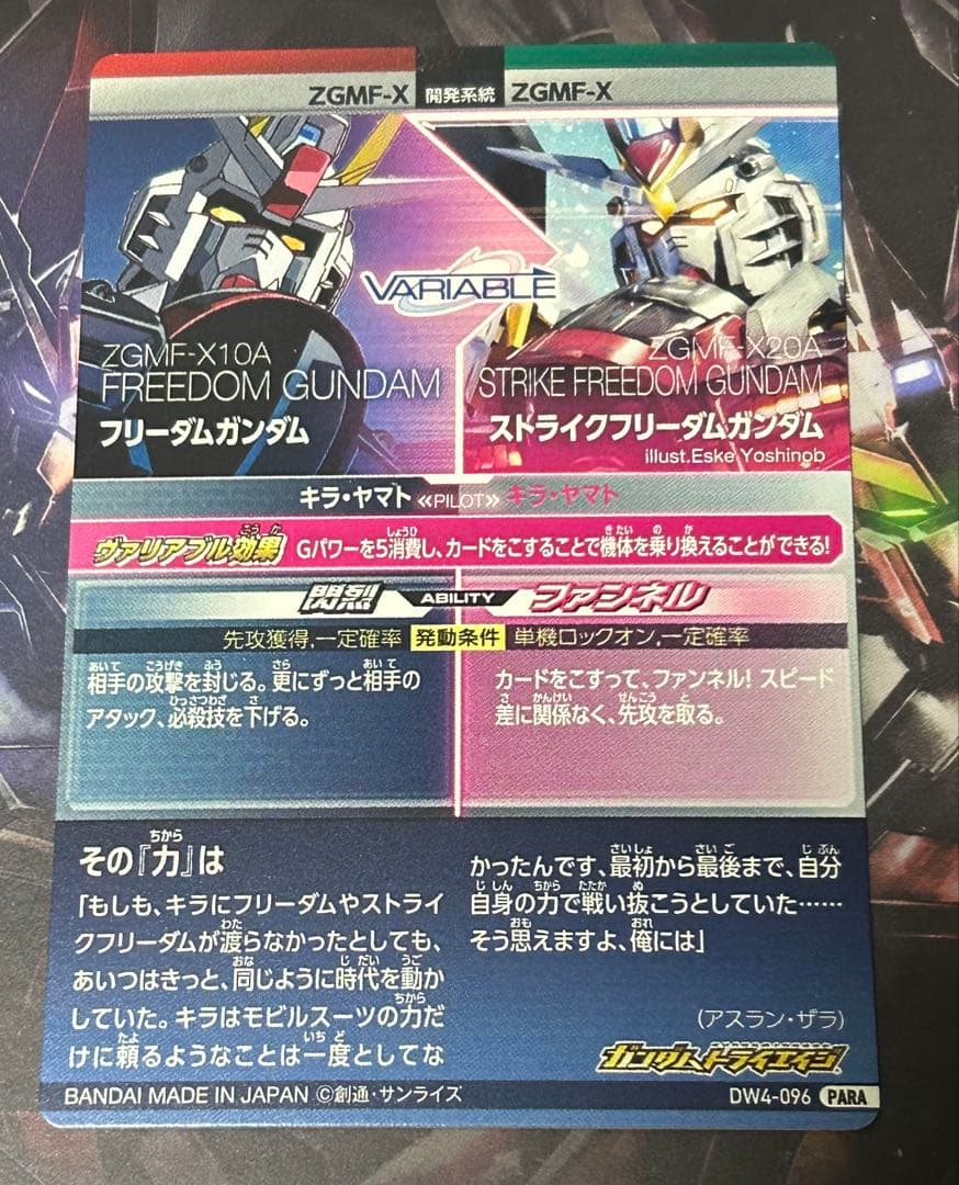 トライエイジ DW4-096 ストライクフリーダムガンダム パラレル