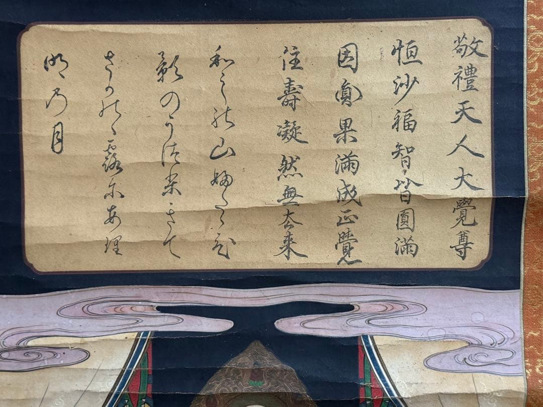 嘉永元年　仏画　嵯峨清涼寺仏佗像　古版画　仏教美術　掛軸　送料込み250824