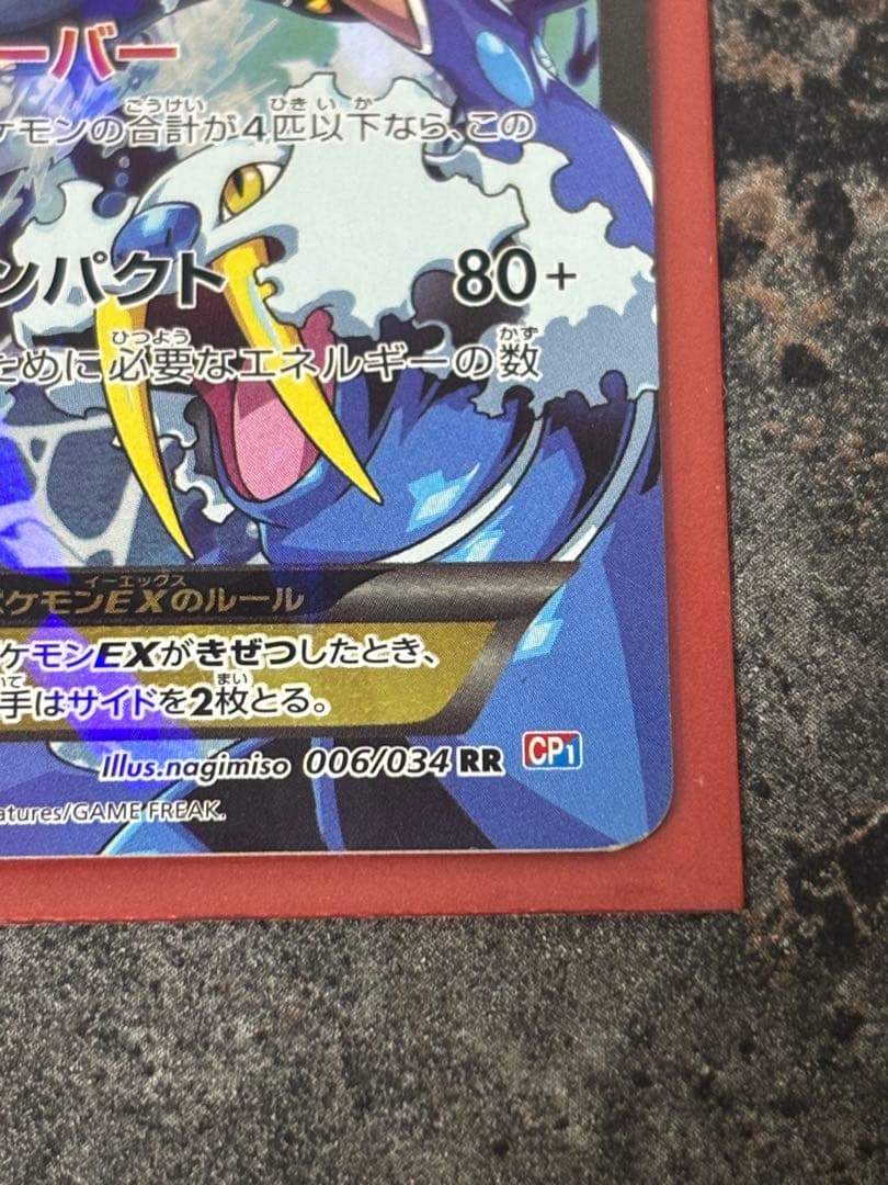 アクア団のカイオーガEX