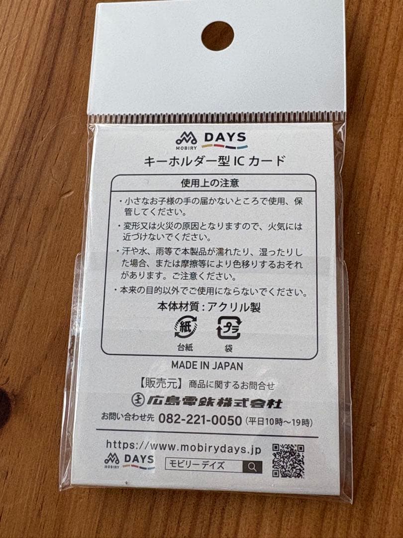 モビリーデイズ　キーホルダー型ICカード 【限定品】広島東洋カープ✖️広島電鉄
