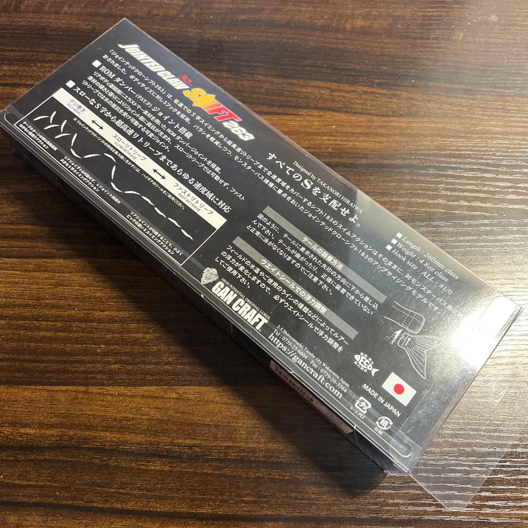 ガンクラフト　ジョインテッドクローシフト263