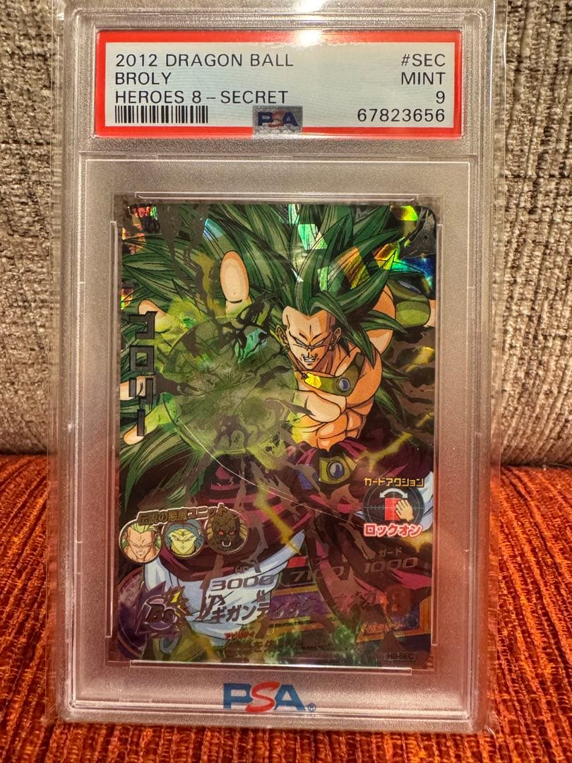 スーパードラゴンボールヒーローズ　H8-SEC ブロリー PSA9