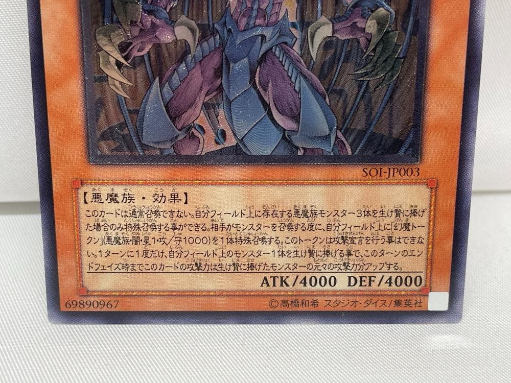 ◆遊戯王 幻魔皇ラビエル アルティメットレア（レリーフ） 10139