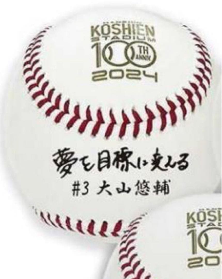 ＜阪神タイガース＞大山悠輔 甲子園球場100周年記念ボール