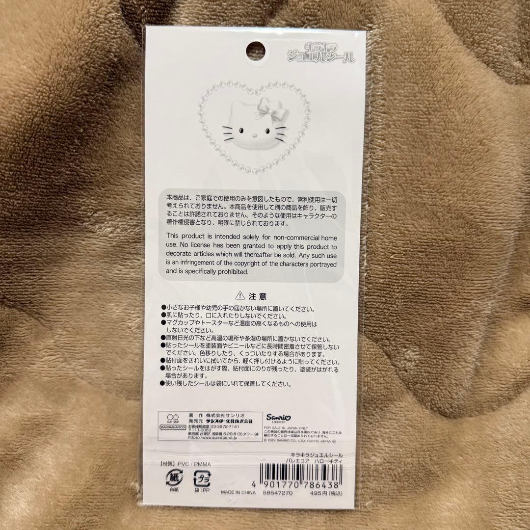 正規品 キラキラジュエルシール バレエコア キティ チャーミーキティ セット