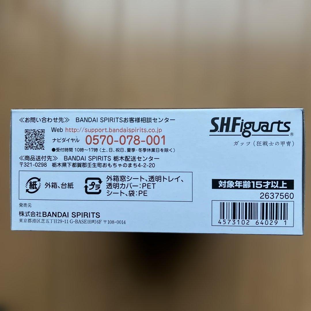 S.H.Figuarts ガッツ(狂戦士の甲冑) ベルセルク
