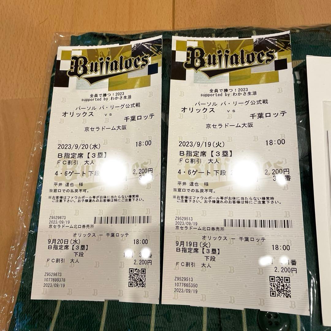 阪神タイガース オリックス 使用済み 2023 優勝 チケット ユニフォーム