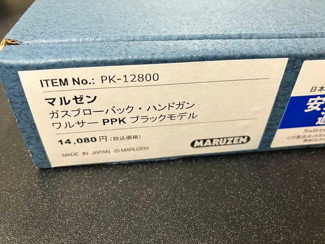 マルゼン WALTHER PPK ガスブローバック ブラックモデル