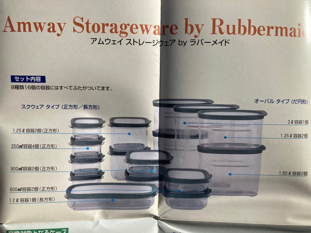 ピ*す様 ラバーメイド ストレージウェア 16個セット