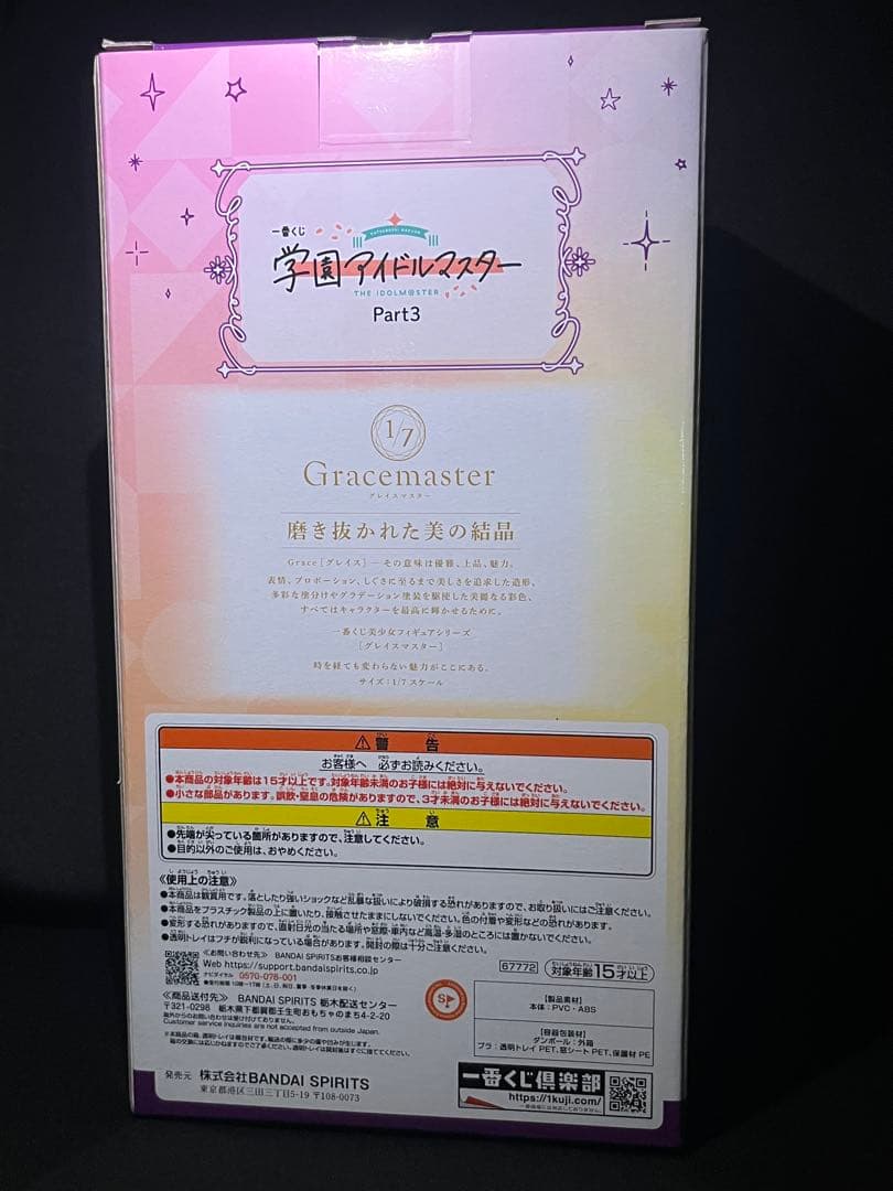 A賞 有村麻央　学園アイドルマスター 1/7 Gracemaster フィギュア