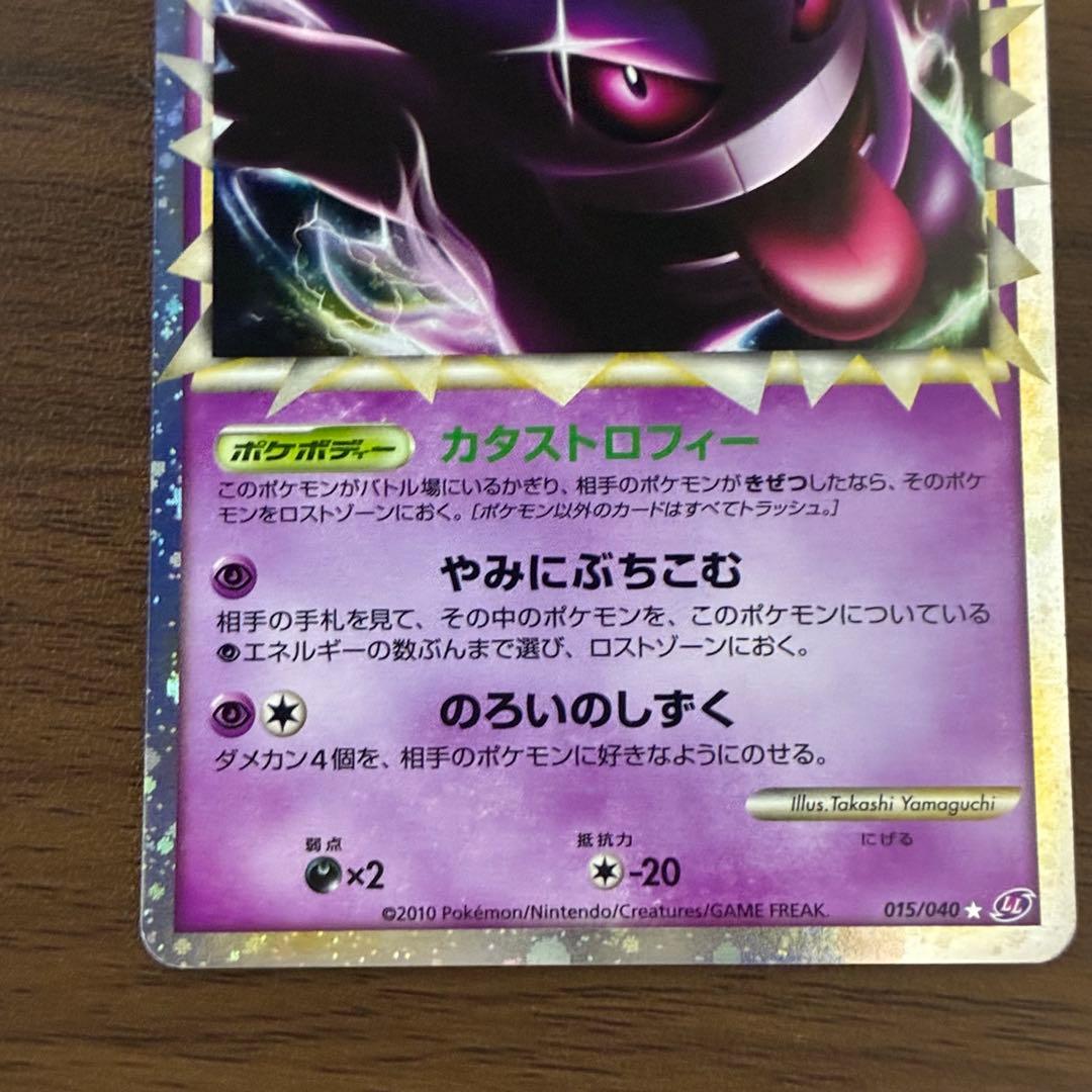 ポケモンカード　ゲンガー　グレート　ロストリンク