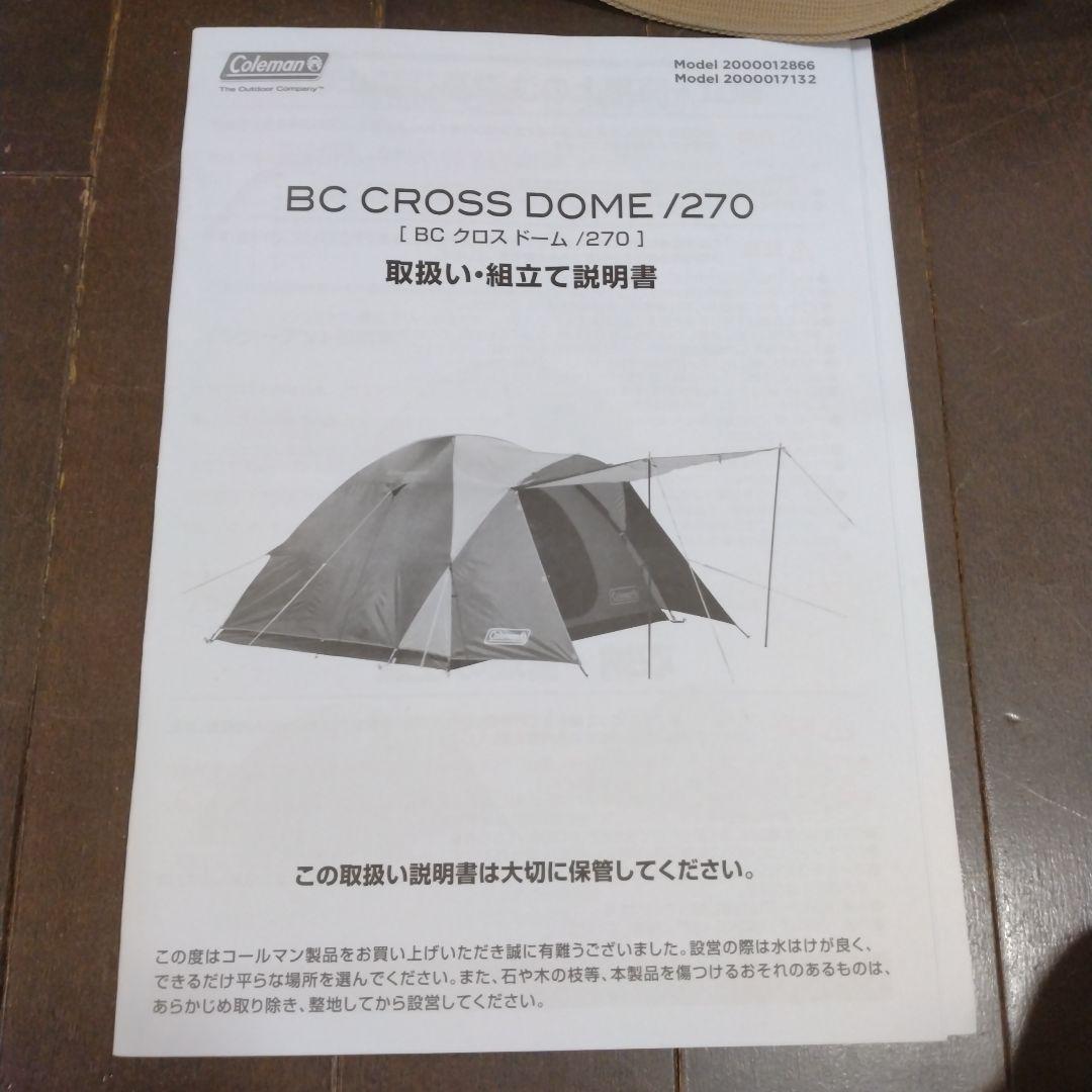 未使用品→コールマン テント BCクロスドーム 270
