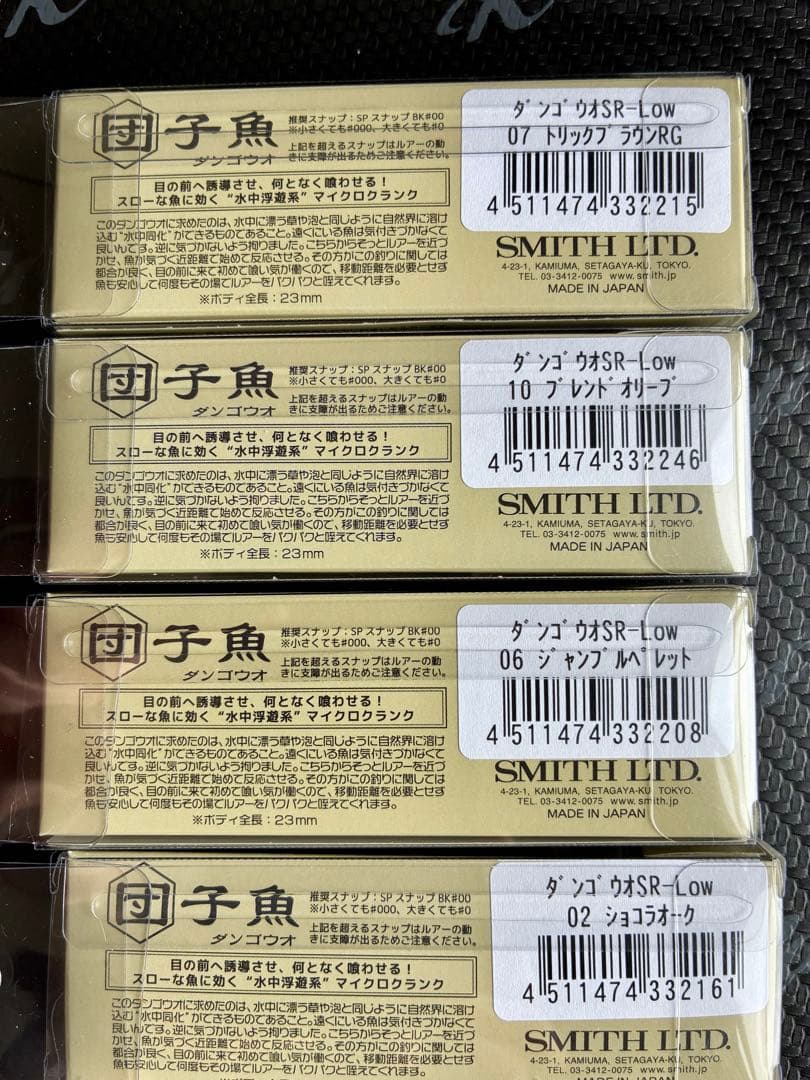 スミス　ダンゴウオ　SMITH 団子魚　SR-LOW 新品　8点セット