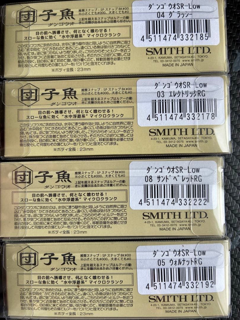スミス　ダンゴウオ　SMITH 団子魚　SR-LOW 新品　8点セット