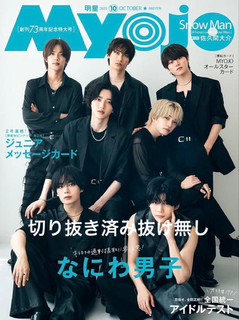 松村北斗 SixTONES まとめ売り チェンエラ