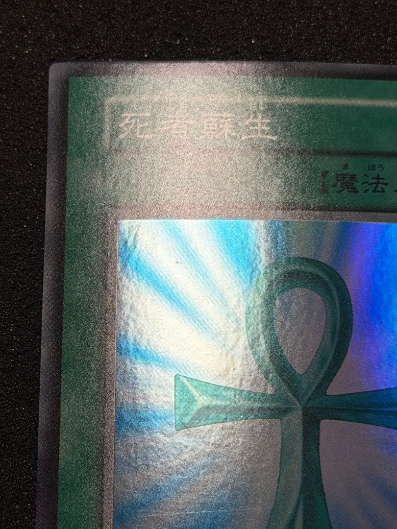遊戯王OCG 死者蘇生 初期 スーパー