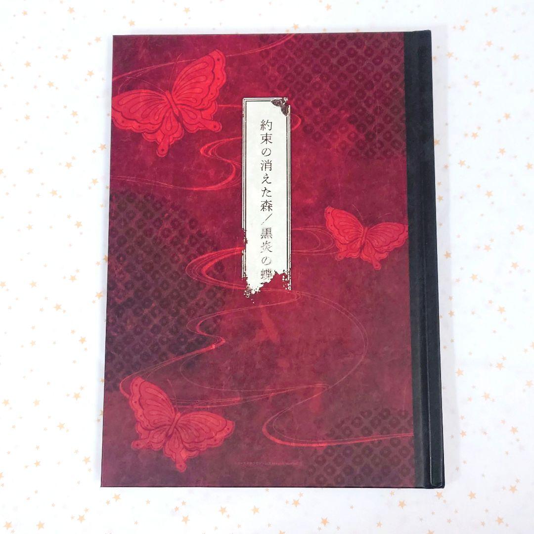 零 紅い蝶 リメイク プレミアムボックス 特典 公式設定資料集