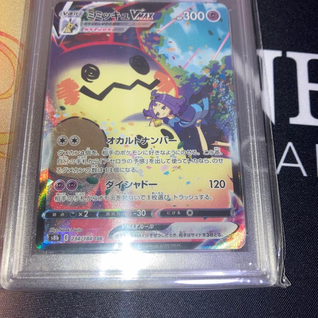 ポケモンカード　ミミッキュ　CHR ミミッキュVMAX CSR PSA10